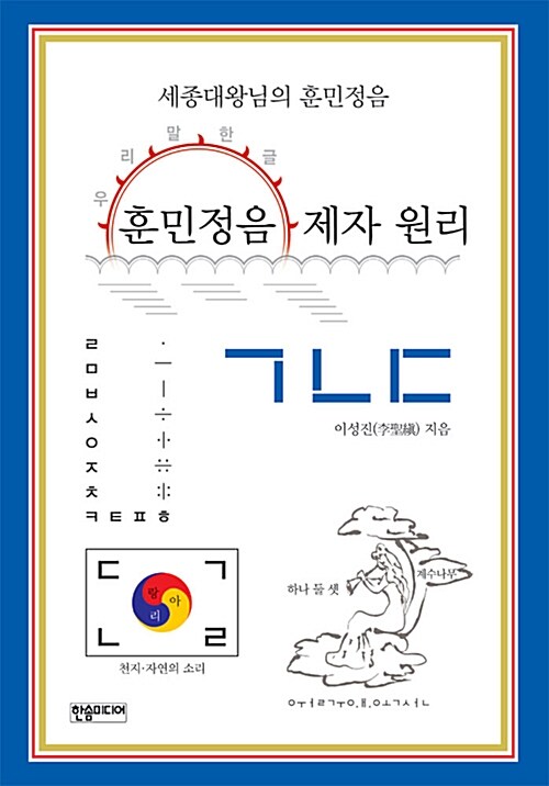 훈민정음 제자 원리
