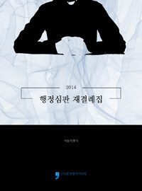 행정심판재결례집