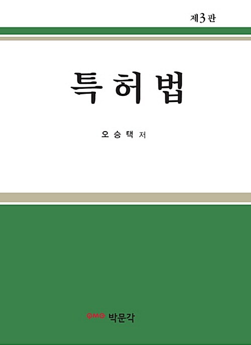 [중고] 특허법