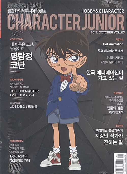 캐릭터주니어 Character Junior 2015.10