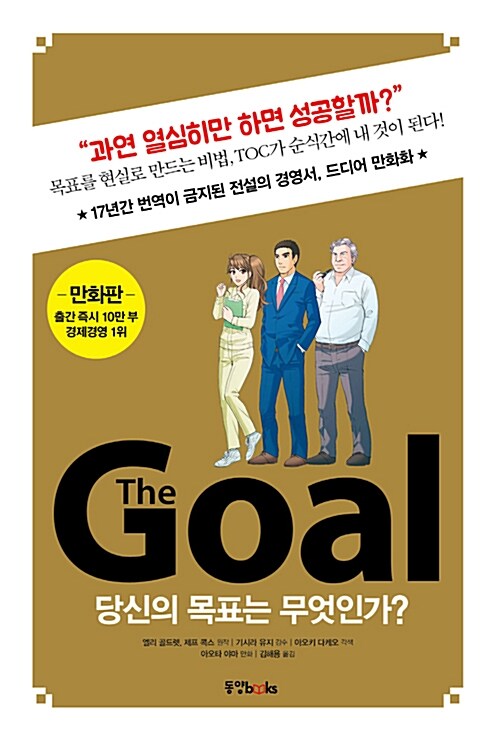 [중고] 더 골 The Goal (만화판)