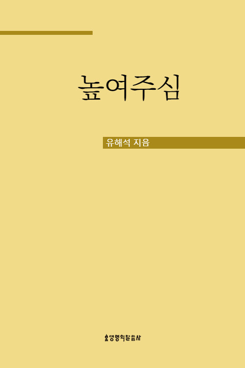 높여주심