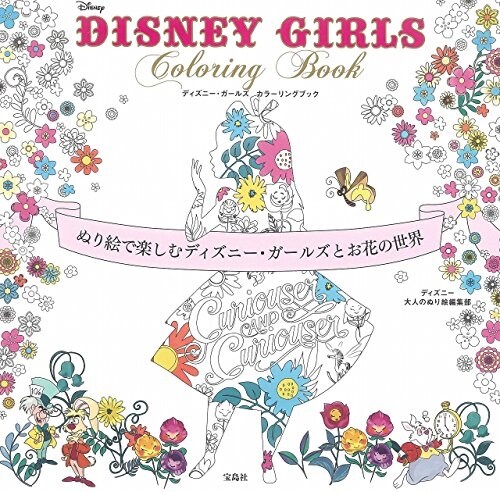 DISNEY GIRLS Coloring Book ~ぬり繪で樂しむディズニ-·ガ-ルズとお花の世界~ (單行本)