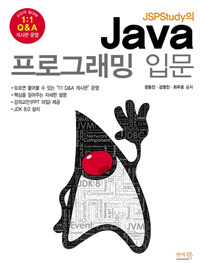 JSPStudy의 Java 프로그래밍 입문 - 모르면 물어봐 1 : 1 Q&A 게시판 운영