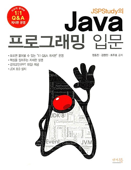 JSPStudy의 Java 프로그래밍 입문