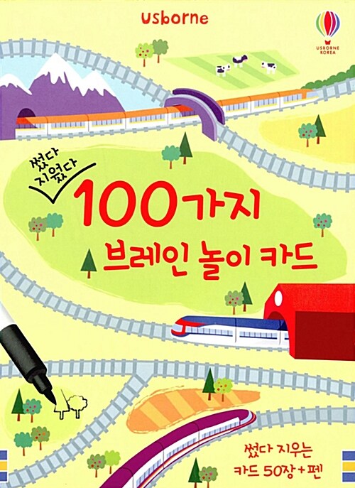 썼다 지웠다 100가지 브레인 놀이 카드 (썼다 지우는 카드 50장 + 펜)