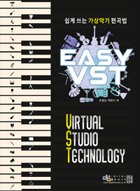 Easy VST :쉽게 쓰는 가상악기 편곡법 