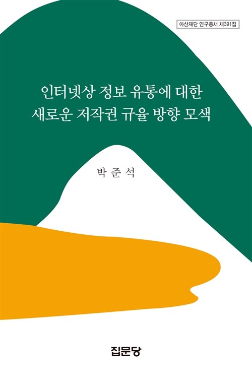 인터넷상 정보 유통에 대한 새로운 저작권 규율 방향 모색