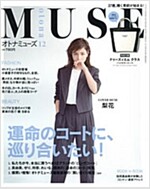 otona MUSE (オトナ ミュ-ズ) 2015年 12月號 [雜誌] (月刊, 雜誌)