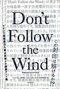 Don’t Follow the Wind: 展覽會公式カタログ2015 (單行本)