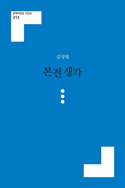 본전 생각