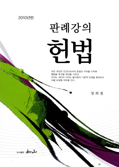 헌법 판례강의