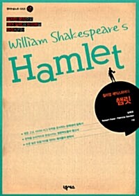 [중고] William Shakespeare‘s Hamlet 윌리엄 셰익스피어의 햄릿