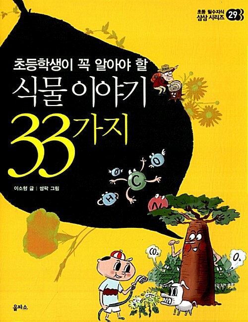 식물이야기 33가지