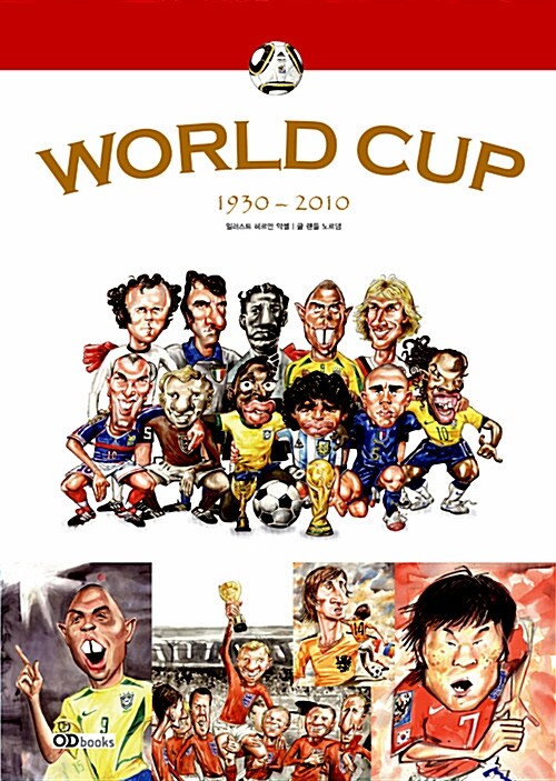 [중고] 월드컵 1930-2010