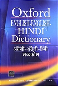 [중고] Oxford English-english-hindi Dictionary (Hardcover)