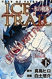 Fairy Tail Ice Trail, Volume 2 (Paperback)