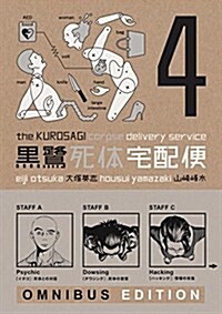 The Kurosagi Corpse Delivery Service: Book Four Omnibus (Paperback)