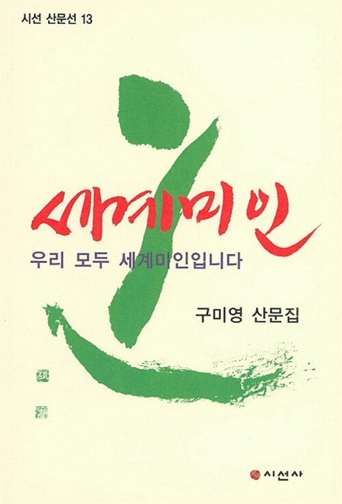 세계미인