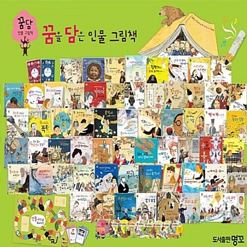 꿈담인물그림책 (전65종)최신간 세이펜적용