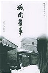 Cheng Nan Jiu Shi (Paperback)