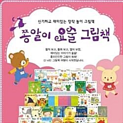 [2018연두비]쫑알이 요술그림책[전60권+CD6장]2018년최신간/당일배송