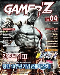 Gamerz 게이머즈 2010.4