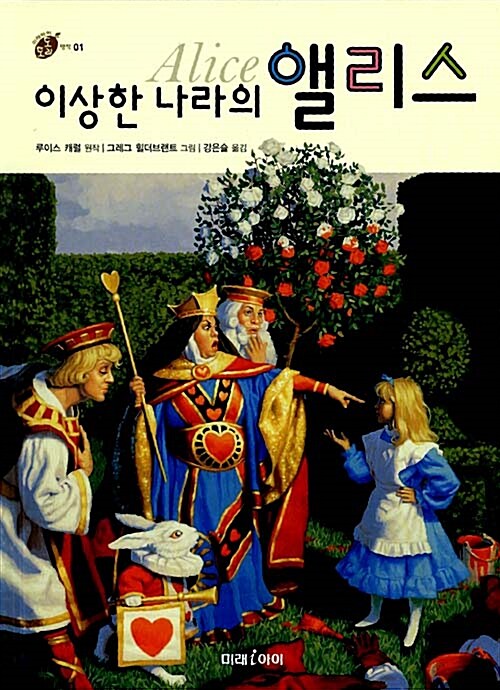 이상한 나라의 앨리스