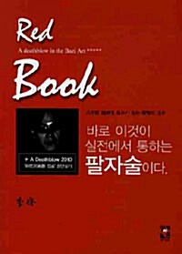 [중고] Red Book 레드 북