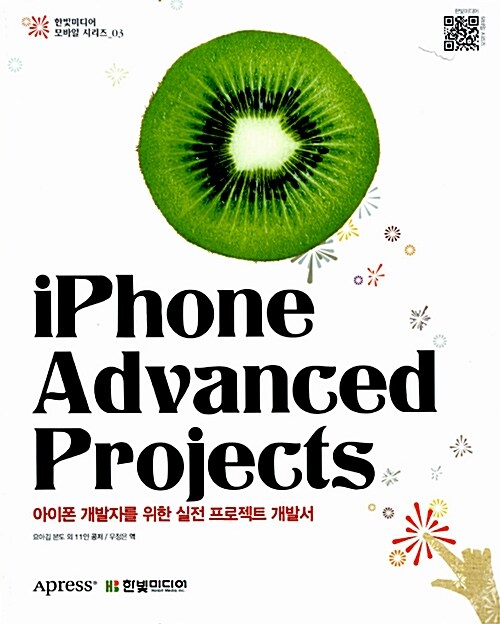 iPhone Advanced Projects