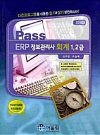 2010 ERP 정보관리사 회계 1.2급