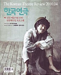 한국연극 2010.4