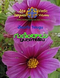 Telugu Gunintalu: A Gunintalu/Maatra Learning Book for Telugu (Paperback)