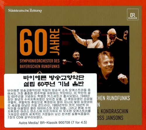 [수입] 바이에른 방송교향악단 설립 60주년 기념 음반 [7CD]