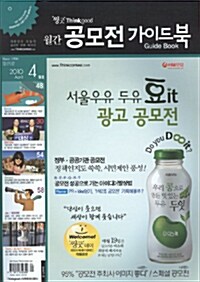 공모전 가이드 북 2010.4