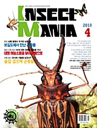 Insect Mania 인섹트마니아 2010.4