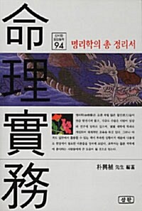 명리실무