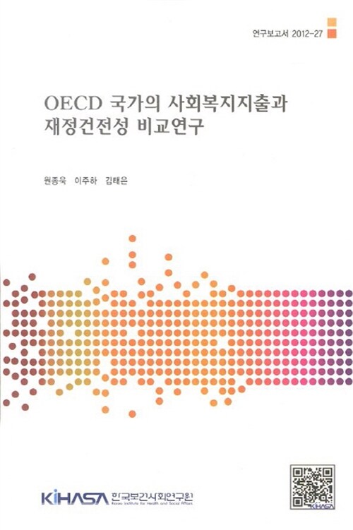 OECD 국가의 사회복지지출과 재정건전성 비교연구