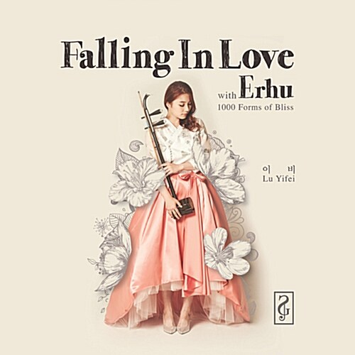 Lu Yifei - 1집 Falling in Love with Erhu