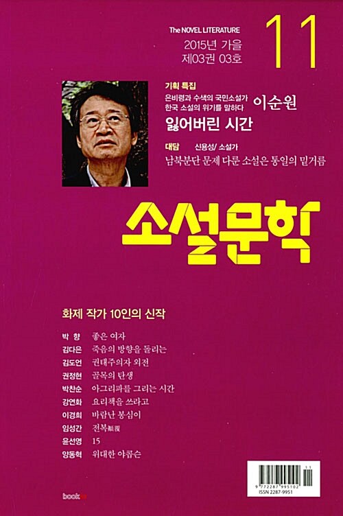 소설문학 2015.가을