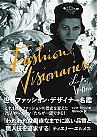 世界ファッション·デザイナ-名鑑 FASHION VISIONARIES (SPACE SHOWER BOOks) (單行本(ソフトカバ-))