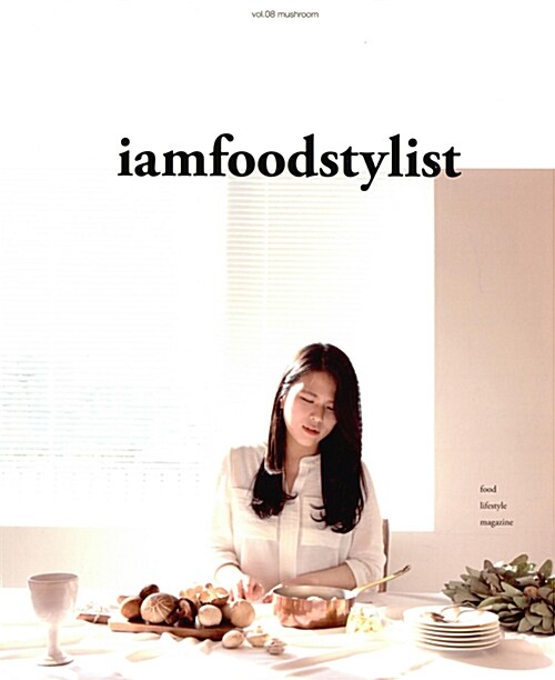 [중고] iamfoodstylist Vol.08