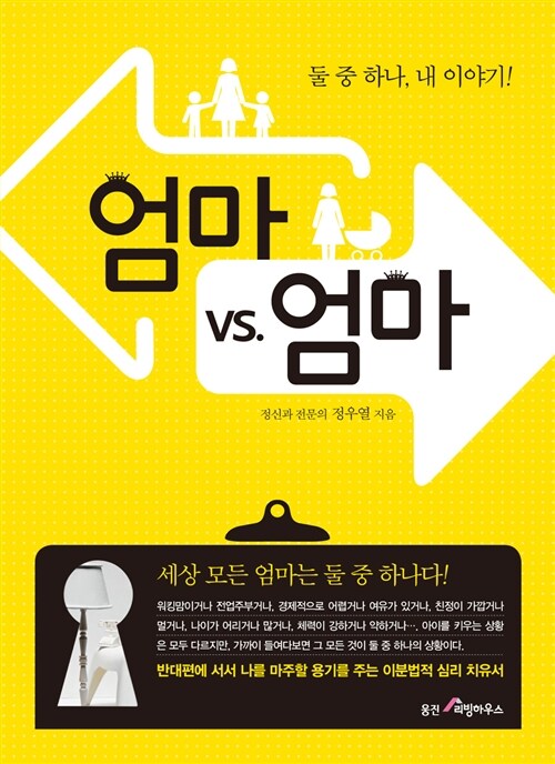 [중고] 엄마 vs 엄마