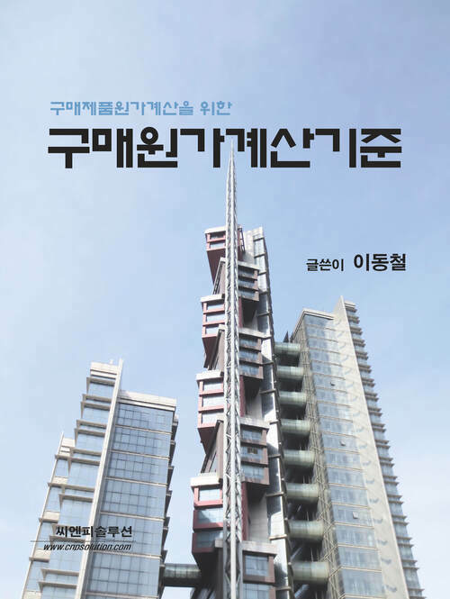 구매원가계산기준