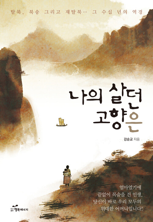 나의 살던 고향은 커버