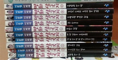 [중고] 이문열 이희재 만화삼국지 1-10 (완결)