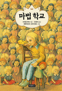 마법 학교