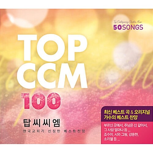 Top CCM 100 [4CD]