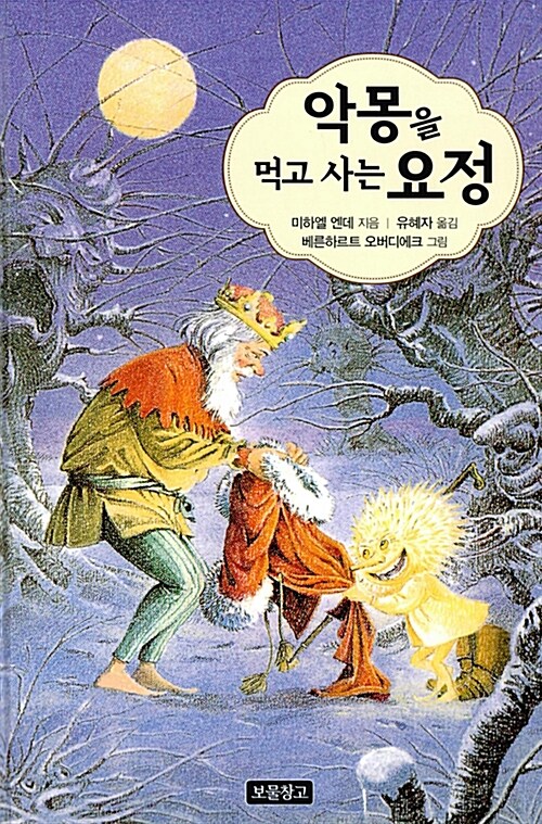 악몽을 먹고 사는 요정