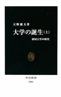 大學の誕生